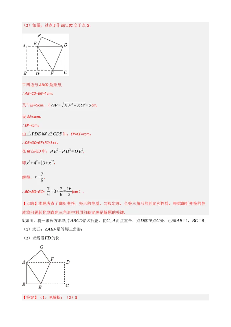 专题23矩形的性质与判定（解析版）_中考数学一轮复习word_解析版
