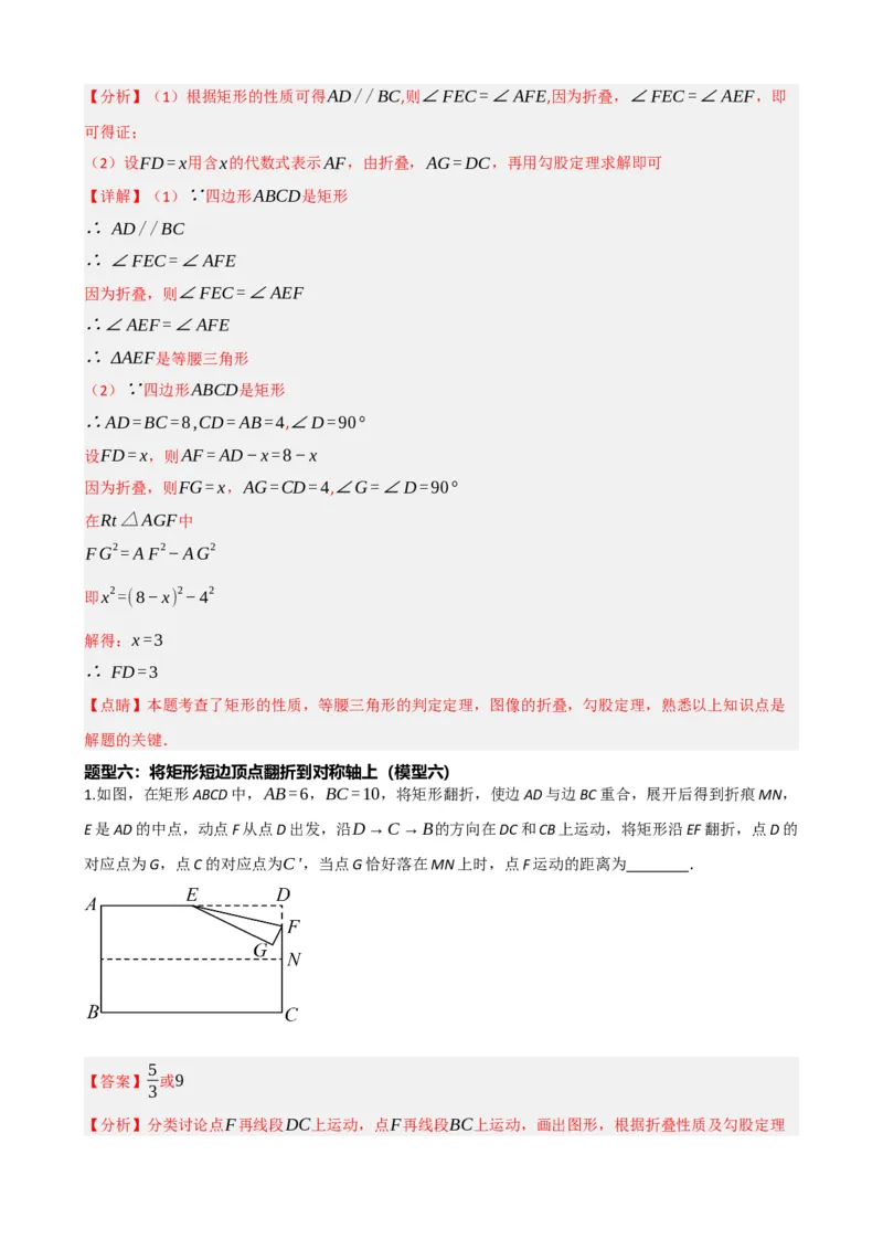 专题23矩形的性质与判定（解析版）_中考数学一轮复习word_解析版