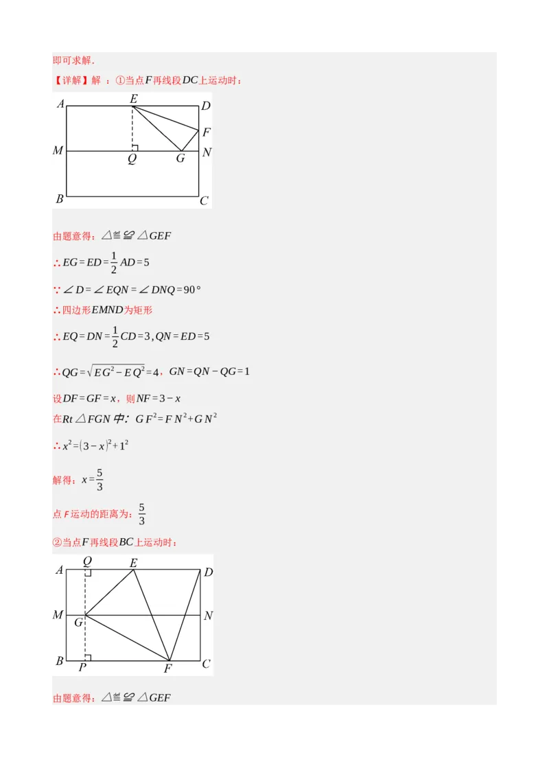 专题23矩形的性质与判定（解析版）_中考数学一轮复习word_解析版