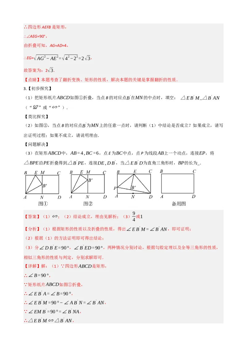 专题23矩形的性质与判定（解析版）_中考数学一轮复习word_解析版
