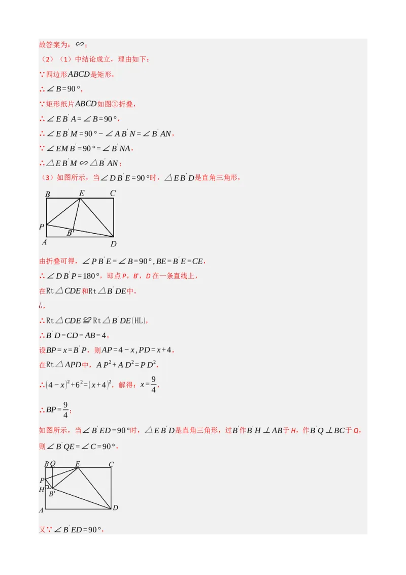 专题23矩形的性质与判定（解析版）_中考数学一轮复习word_解析版
