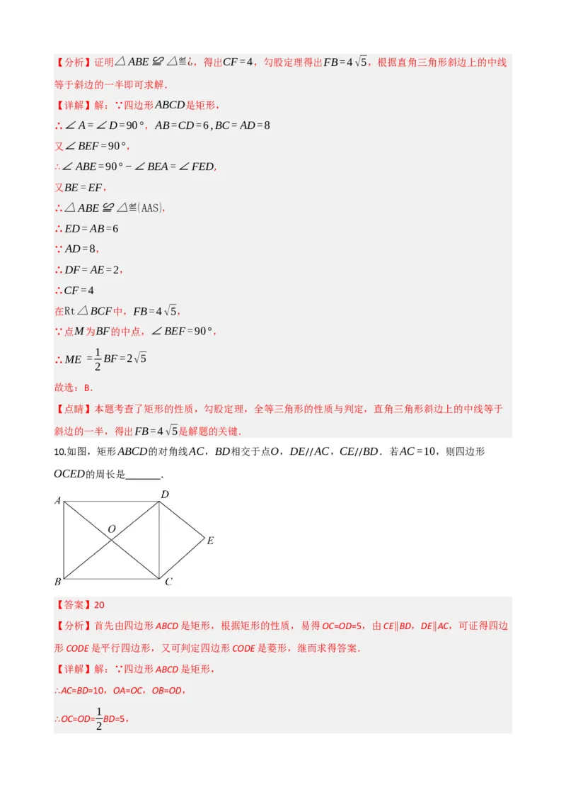 专题23矩形的性质与判定（解析版）_中考数学一轮复习word_解析版
