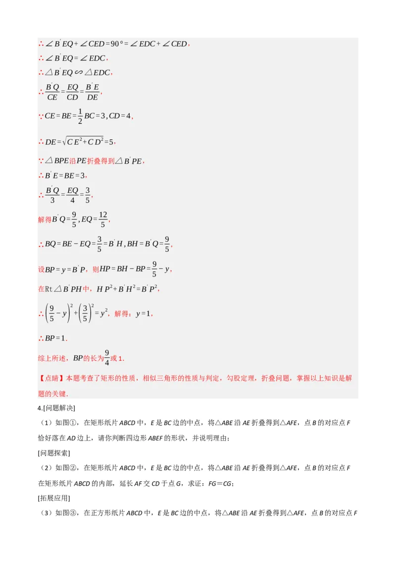 专题23矩形的性质与判定（解析版）_中考数学一轮复习word_解析版