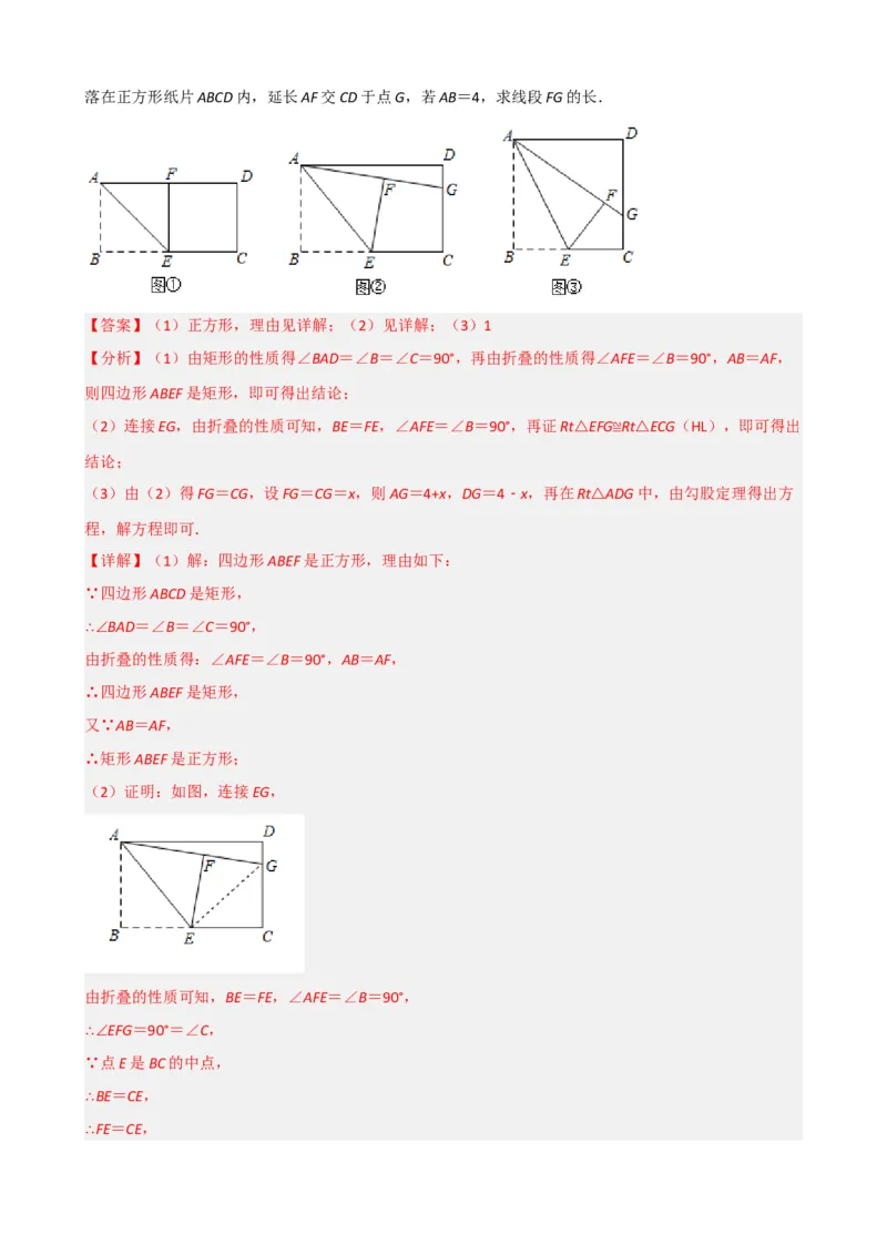 专题23矩形的性质与判定（解析版）_中考数学一轮复习word_解析版