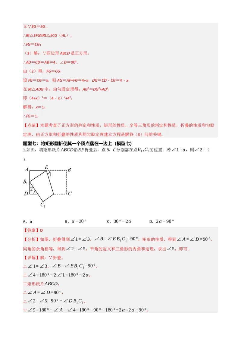 专题23矩形的性质与判定（解析版）_中考数学一轮复习word_解析版