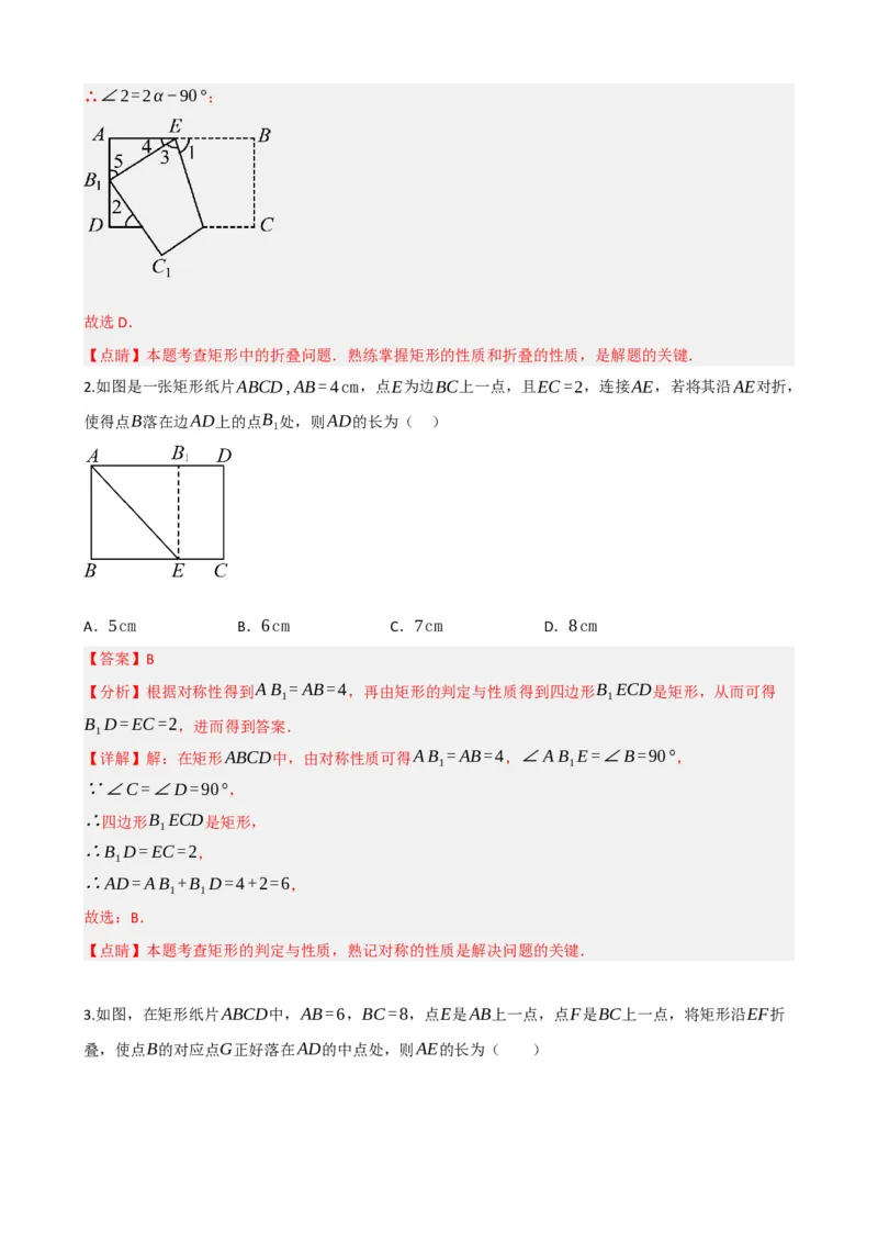 专题23矩形的性质与判定（解析版）_中考数学一轮复习word_解析版