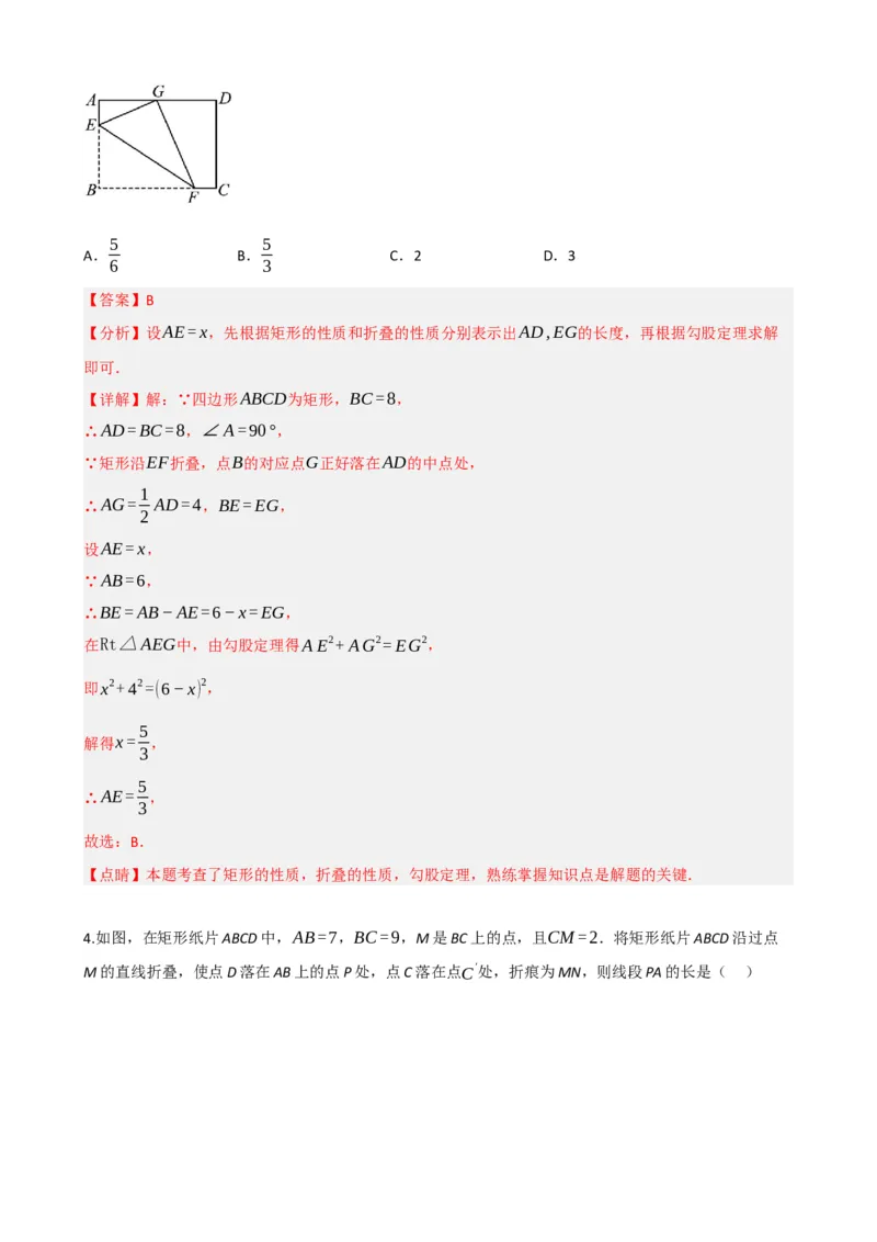 专题23矩形的性质与判定（解析版）_中考数学一轮复习word_解析版
