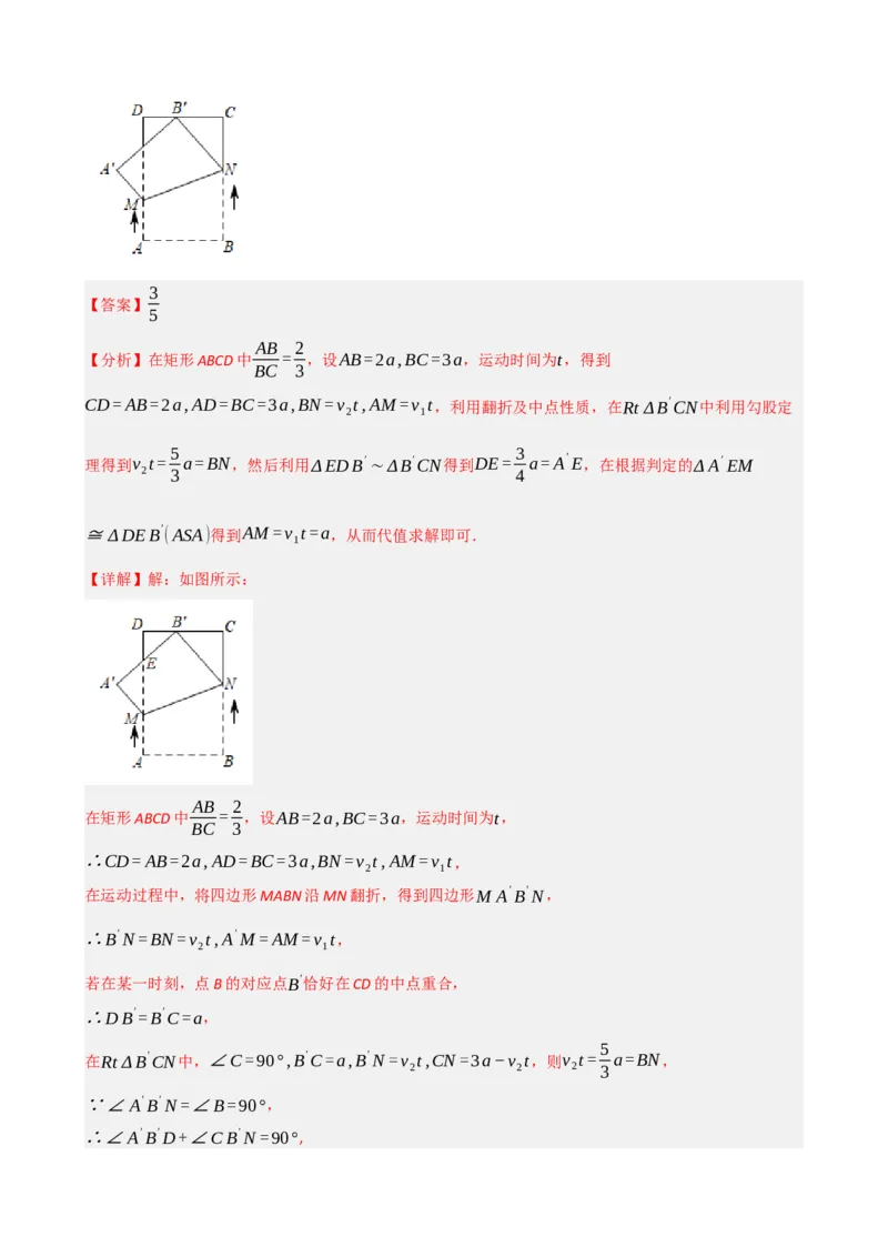 专题23矩形的性质与判定（解析版）_中考数学一轮复习word_解析版