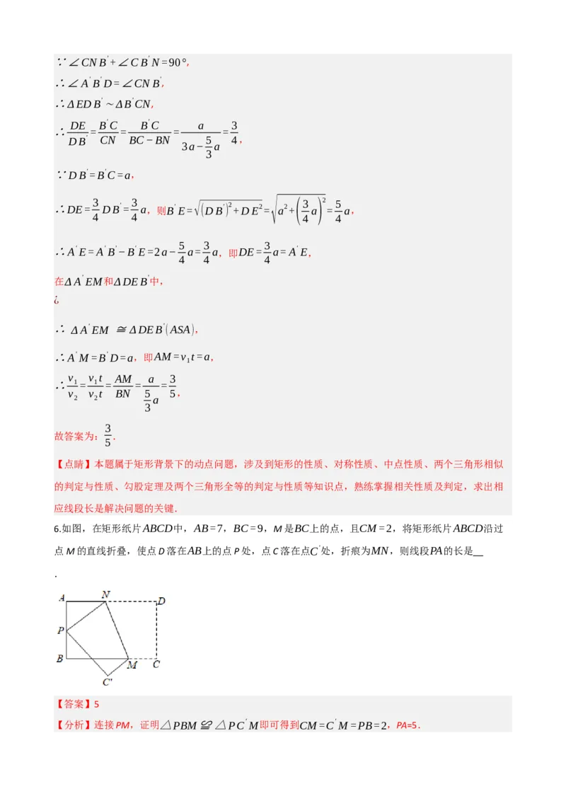 专题23矩形的性质与判定（解析版）_中考数学一轮复习word_解析版