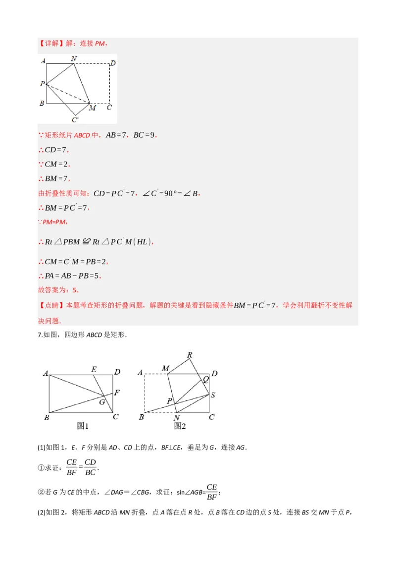 专题23矩形的性质与判定（解析版）_中考数学一轮复习word_解析版