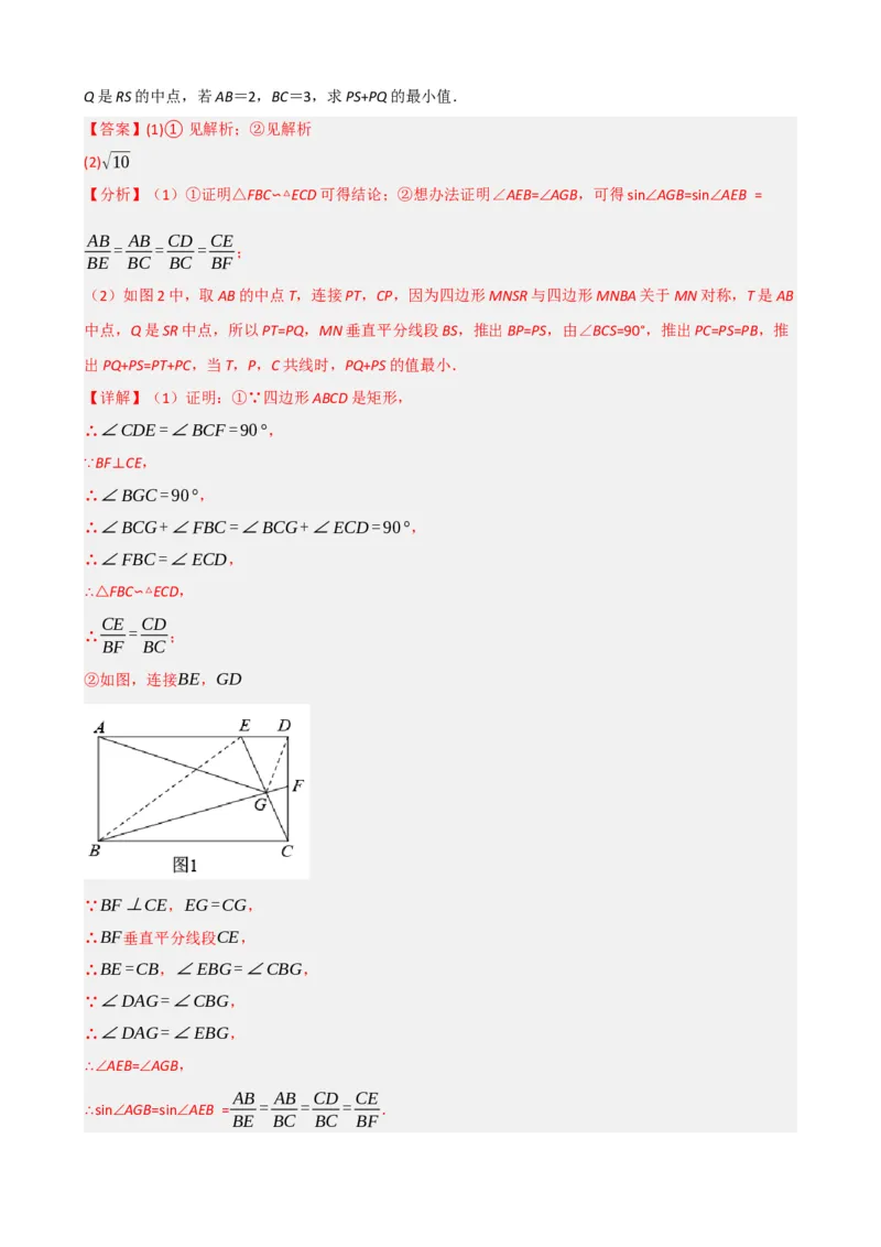 专题23矩形的性质与判定（解析版）_中考数学一轮复习word_解析版