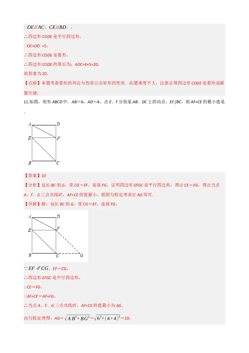专题23矩形的性质与判定（解析版）_中考数学一轮复习word_解析版