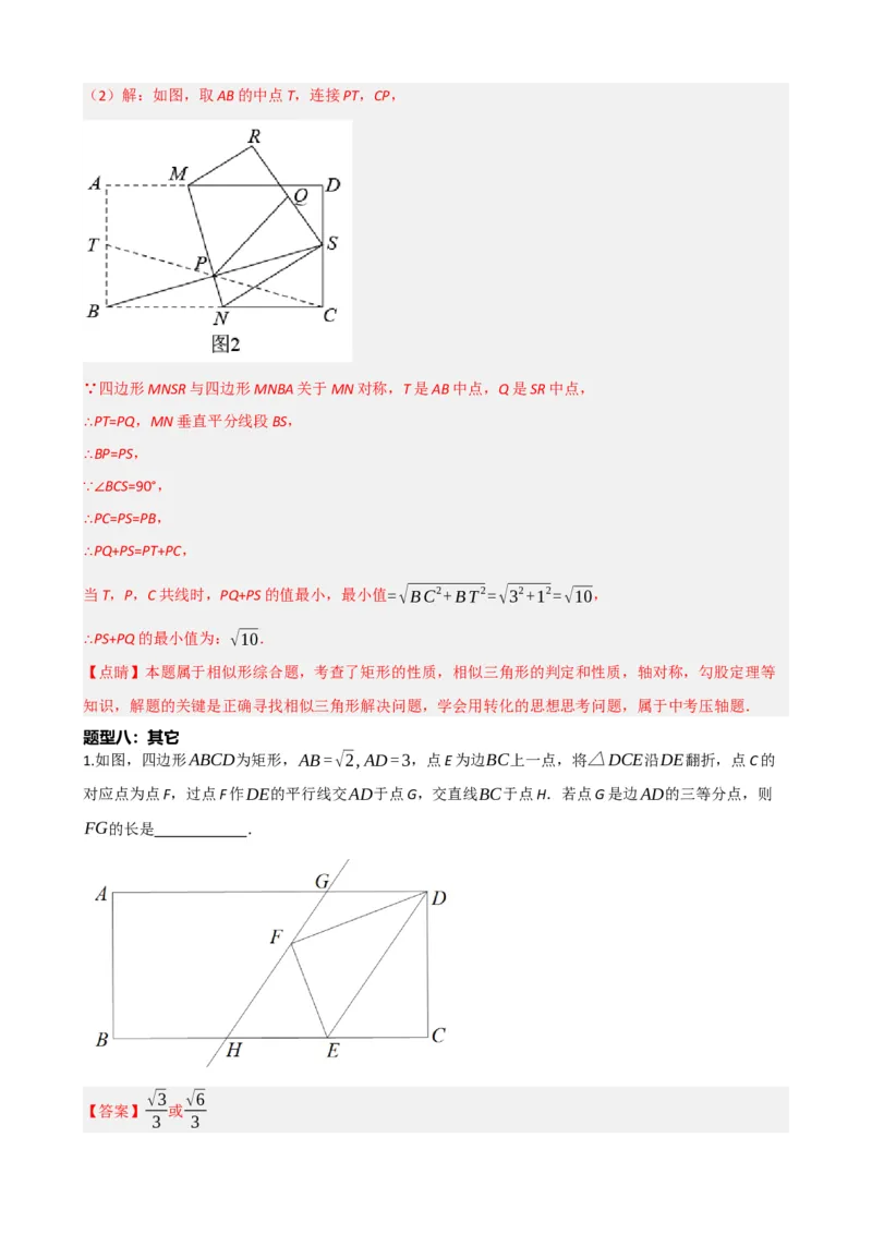 专题23矩形的性质与判定（解析版）_中考数学一轮复习word_解析版
