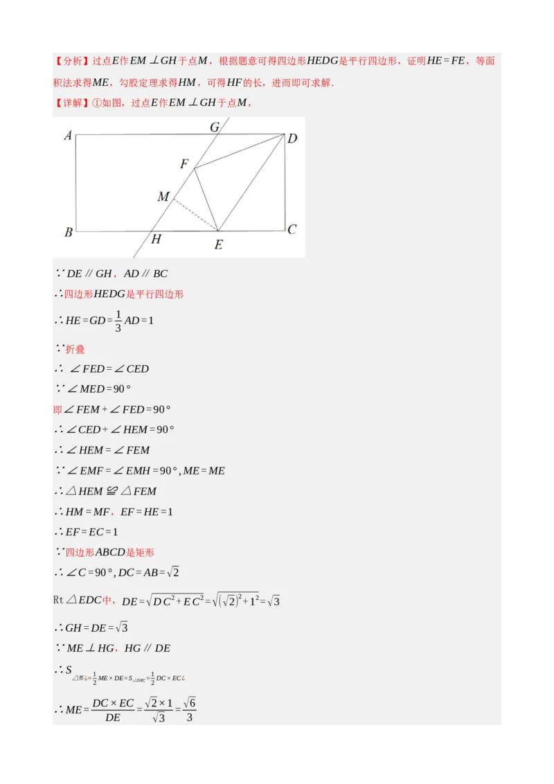 专题23矩形的性质与判定（解析版）_中考数学一轮复习word_解析版
