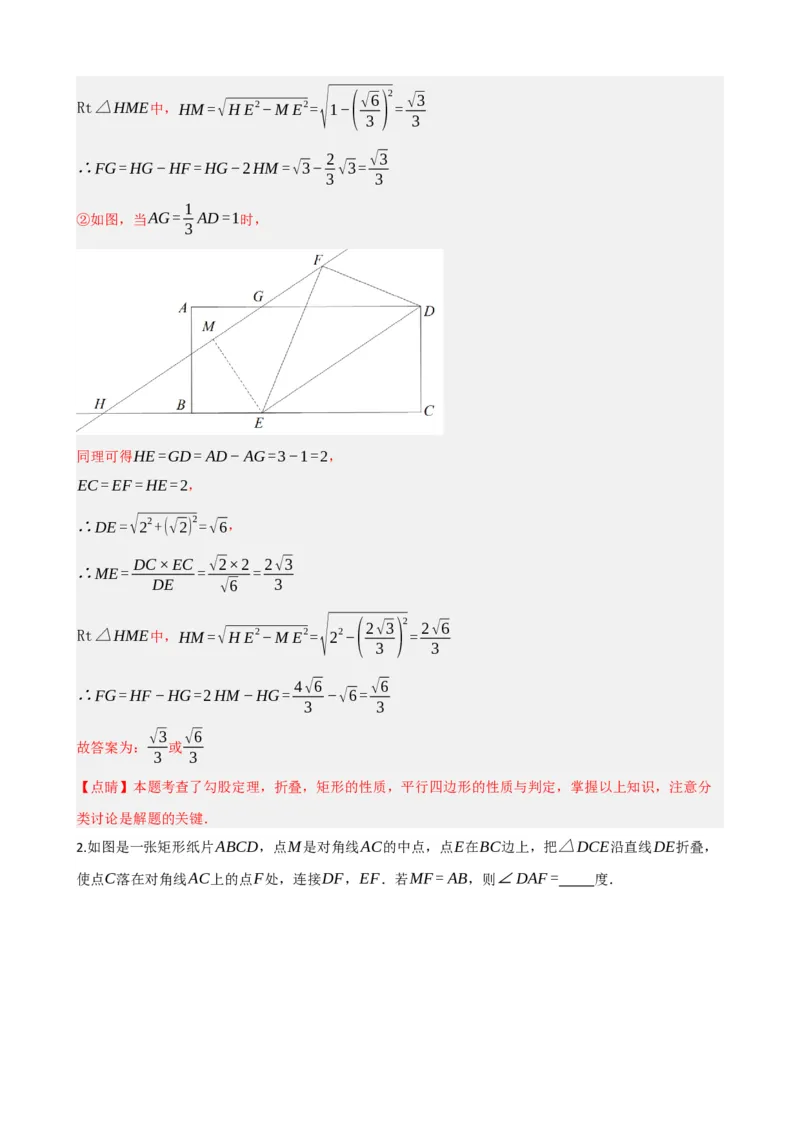 专题23矩形的性质与判定（解析版）_中考数学一轮复习word_解析版