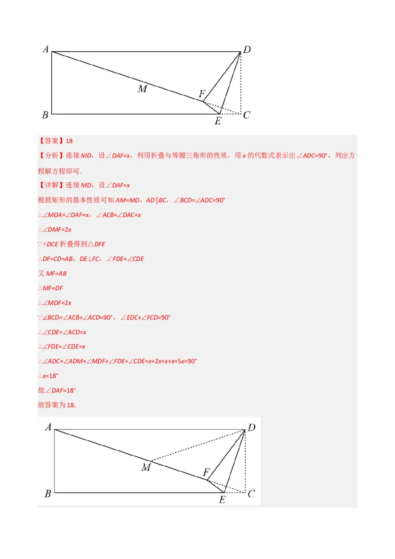专题23矩形的性质与判定（解析版）_中考数学一轮复习word_解析版