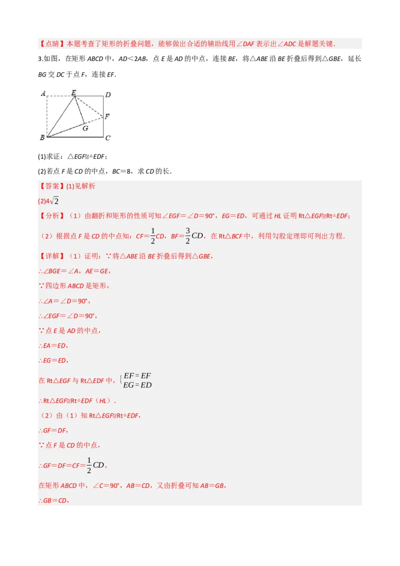 专题23矩形的性质与判定（解析版）_中考数学一轮复习word_解析版