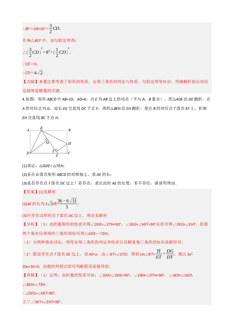 专题23矩形的性质与判定（解析版）_中考数学一轮复习word_解析版