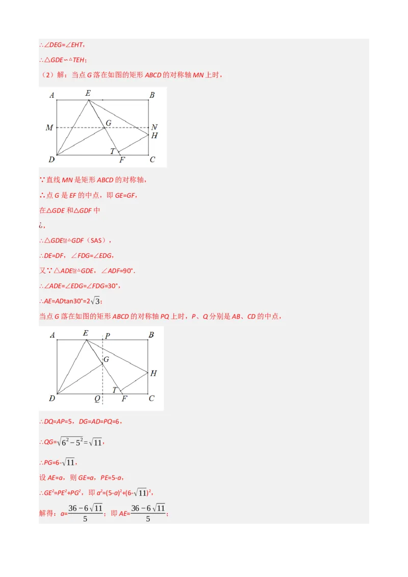 专题23矩形的性质与判定（解析版）_中考数学一轮复习word_解析版