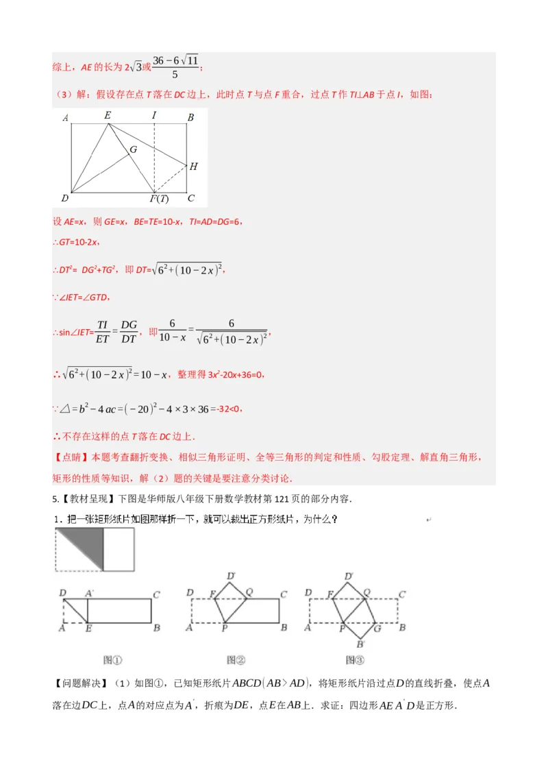 专题23矩形的性质与判定（解析版）_中考数学一轮复习word_解析版