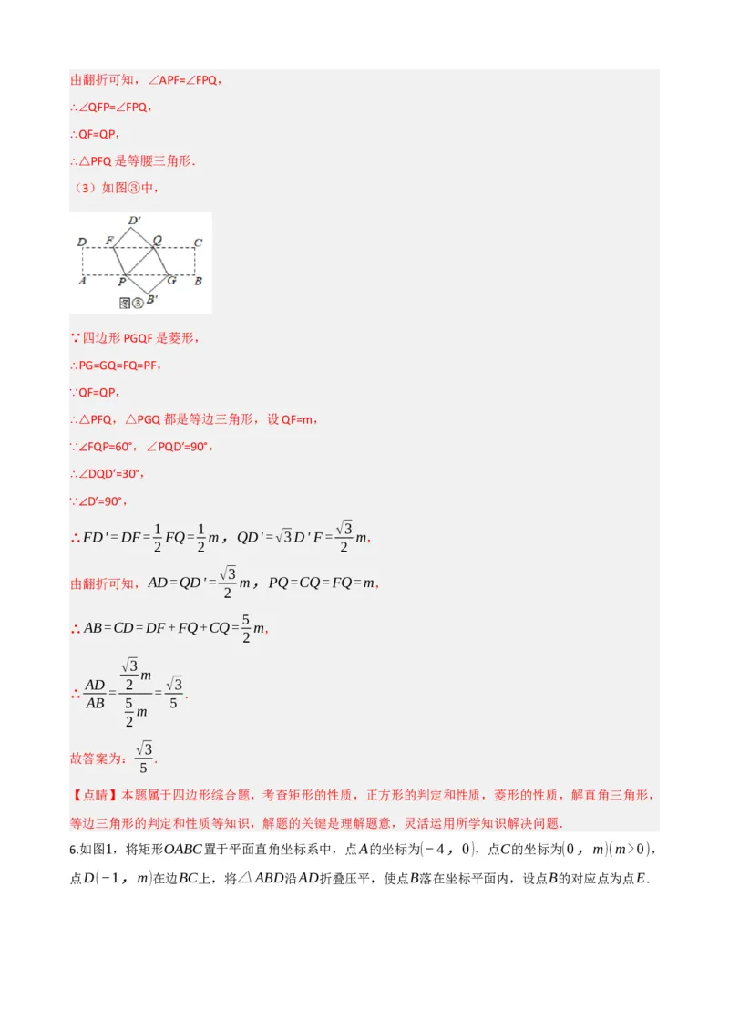 专题23矩形的性质与判定（解析版）_中考数学一轮复习word_解析版