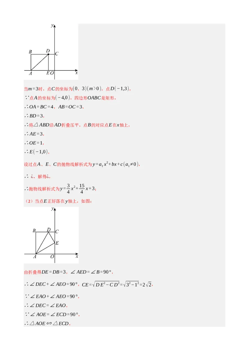 专题23矩形的性质与判定（解析版）_中考数学一轮复习word_解析版