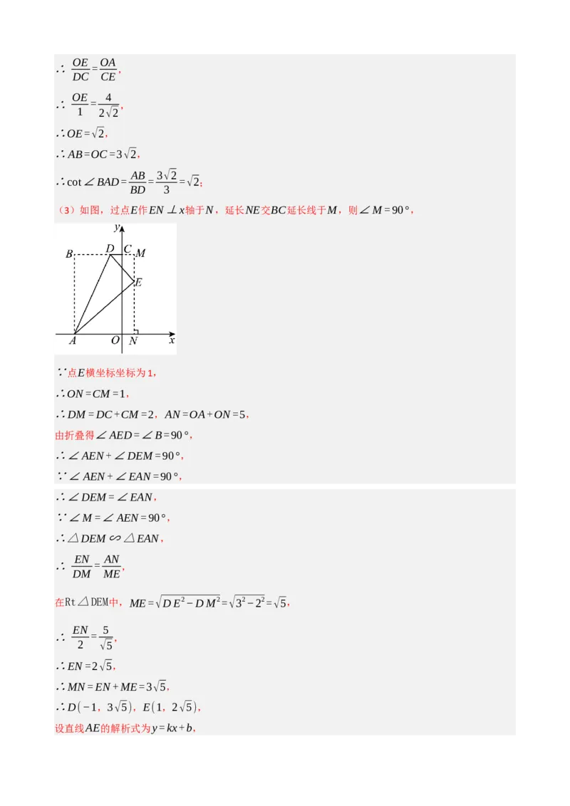 专题23矩形的性质与判定（解析版）_中考数学一轮复习word_解析版