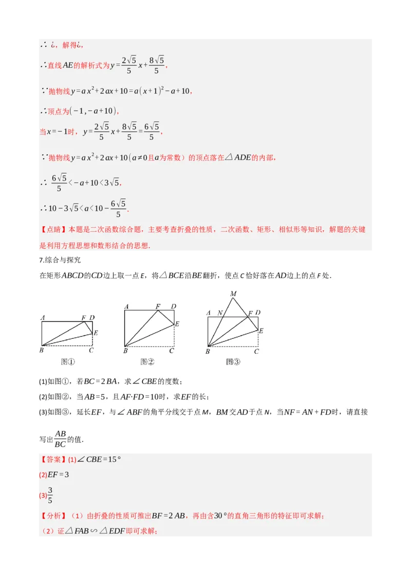 专题23矩形的性质与判定（解析版）_中考数学一轮复习word_解析版