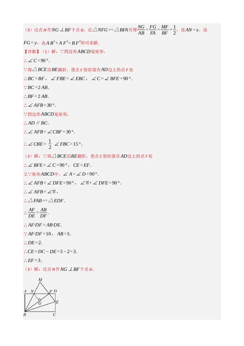 专题23矩形的性质与判定（解析版）_中考数学一轮复习word_解析版
