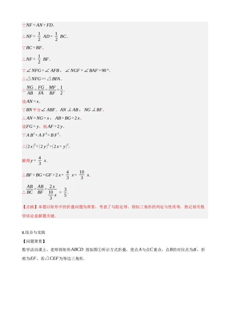 专题23矩形的性质与判定（解析版）_中考数学一轮复习word_解析版