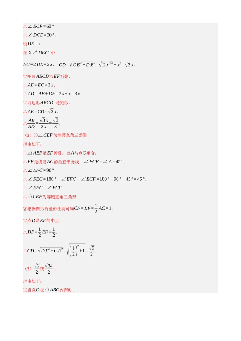 专题23矩形的性质与判定（解析版）_中考数学一轮复习word_解析版