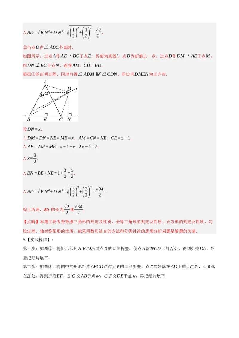 专题23矩形的性质与判定（解析版）_中考数学一轮复习word_解析版