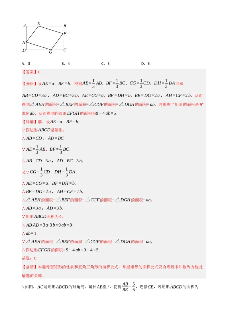 专题23矩形的性质与判定（解析版）_中考数学一轮复习word_解析版