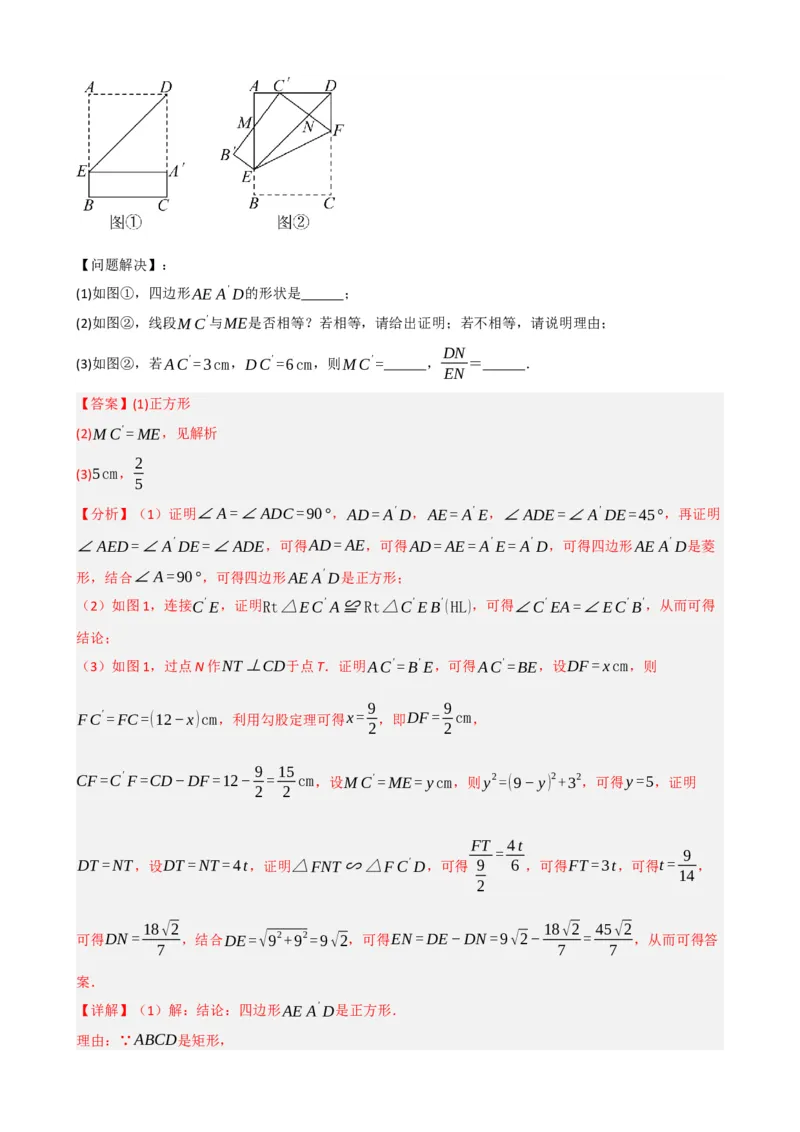 专题23矩形的性质与判定（解析版）_中考数学一轮复习word_解析版