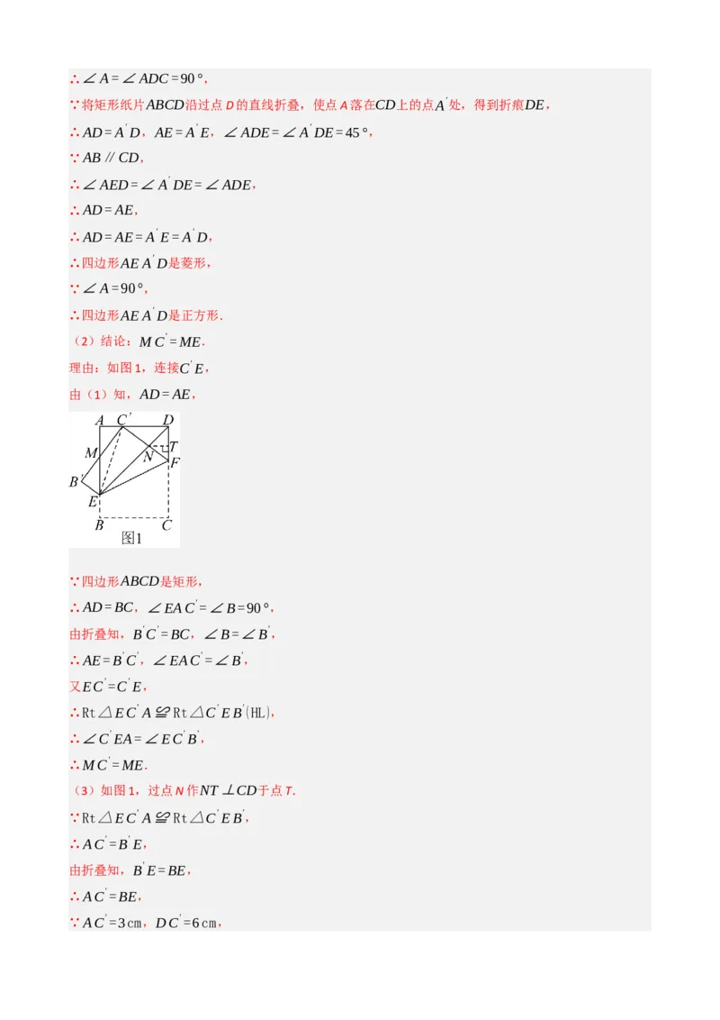 专题23矩形的性质与判定（解析版）_中考数学一轮复习word_解析版