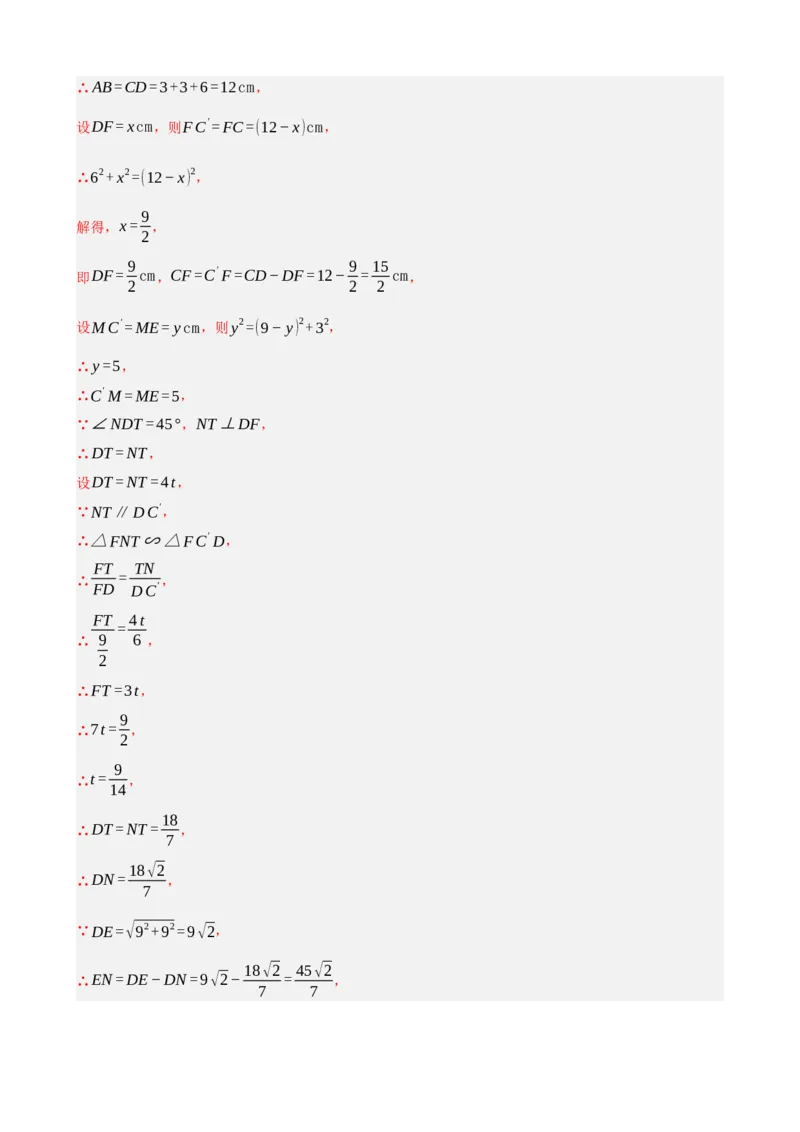 专题23矩形的性质与判定（解析版）_中考数学一轮复习word_解析版