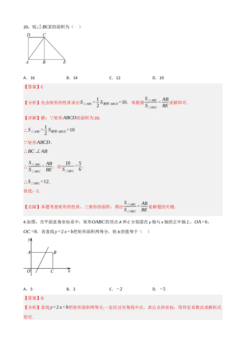 专题23矩形的性质与判定（解析版）_中考数学一轮复习word_解析版