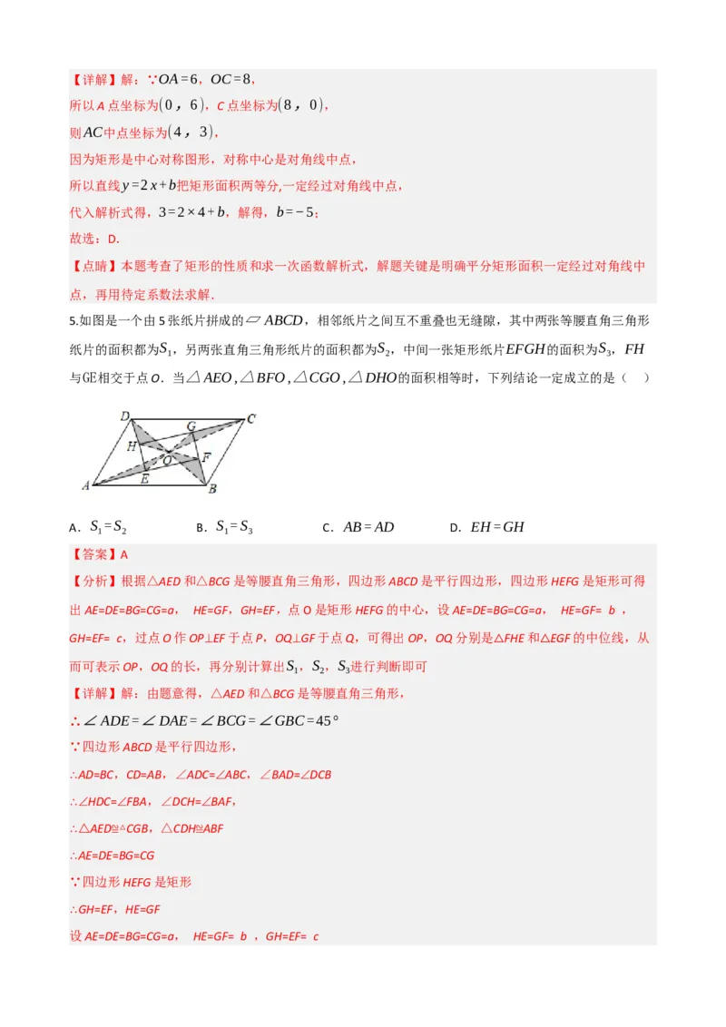 专题23矩形的性质与判定（解析版）_中考数学一轮复习word_解析版