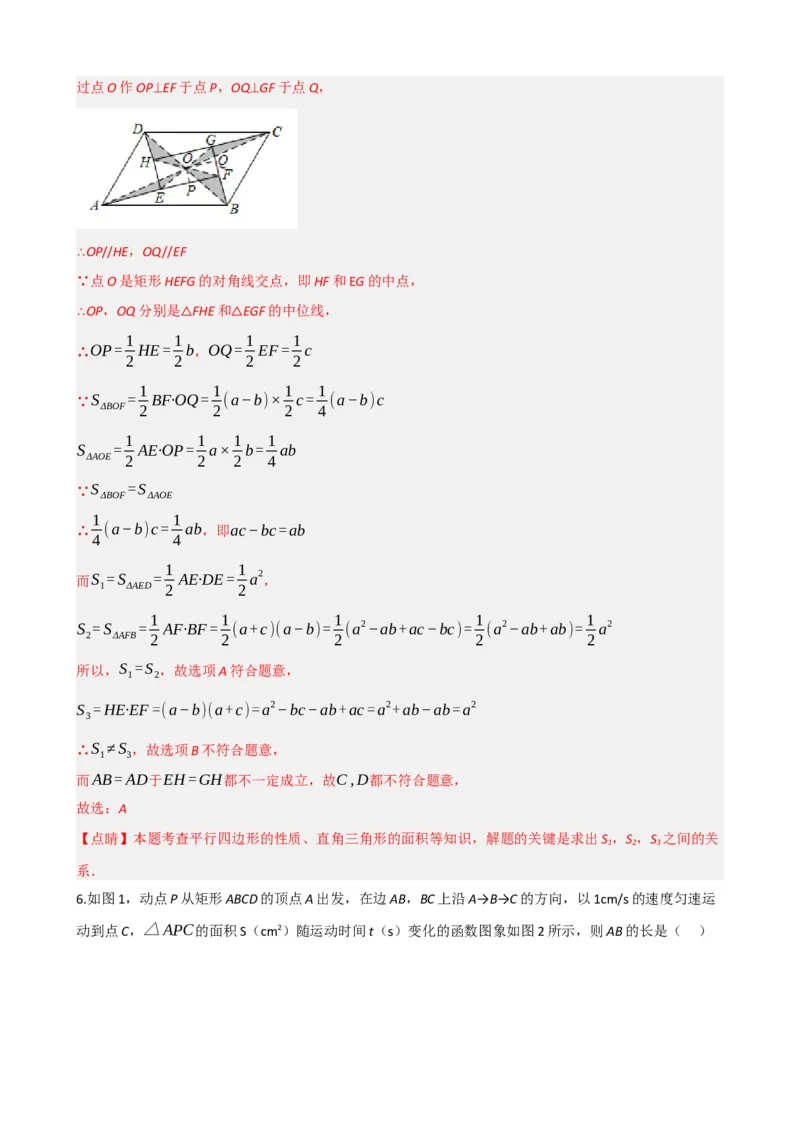 专题23矩形的性质与判定（解析版）_中考数学一轮复习word_解析版