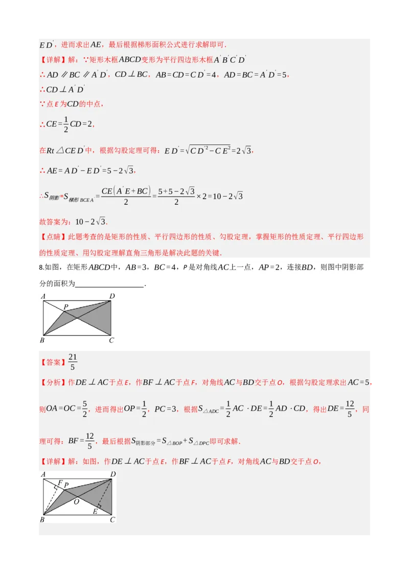 专题23矩形的性质与判定（解析版）_中考数学一轮复习word_解析版
