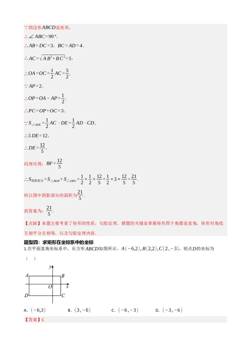 专题23矩形的性质与判定（解析版）_中考数学一轮复习word_解析版