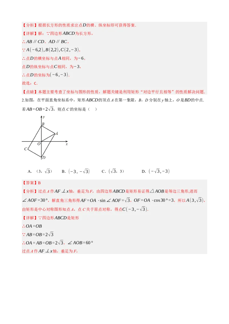 专题23矩形的性质与判定（解析版）_中考数学一轮复习word_解析版