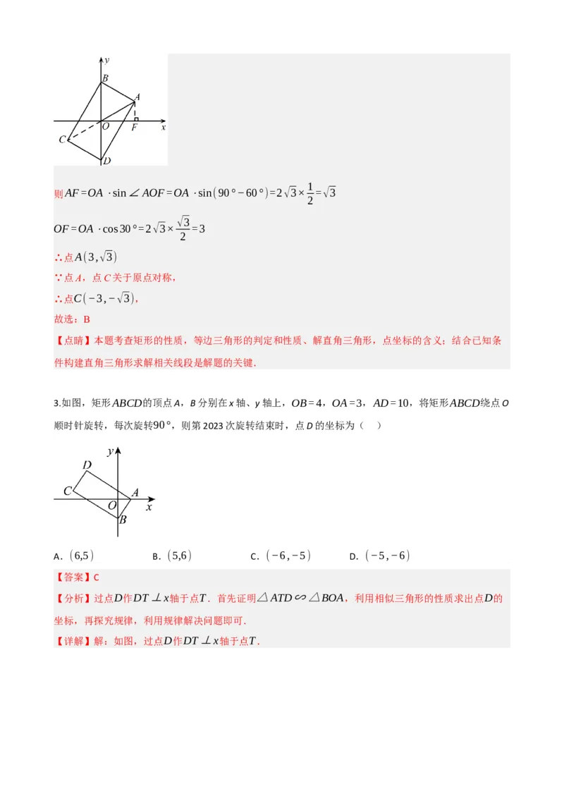 专题23矩形的性质与判定（解析版）_中考数学一轮复习word_解析版