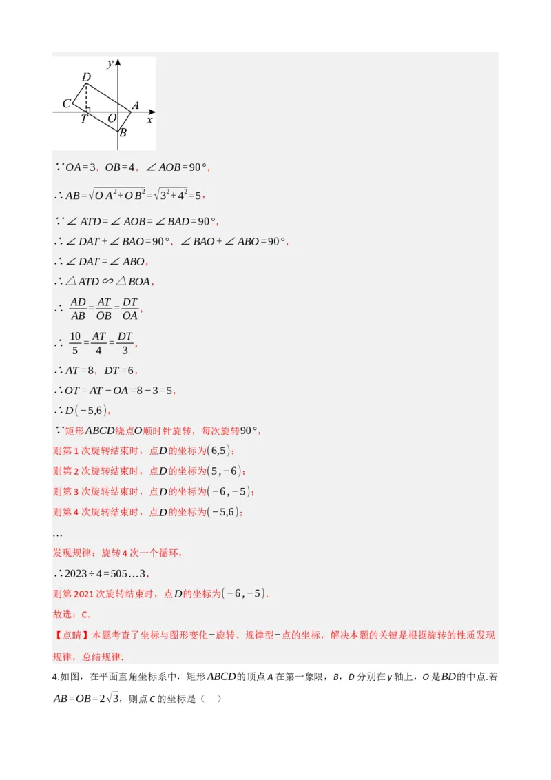 专题23矩形的性质与判定（解析版）_中考数学一轮复习word_解析版