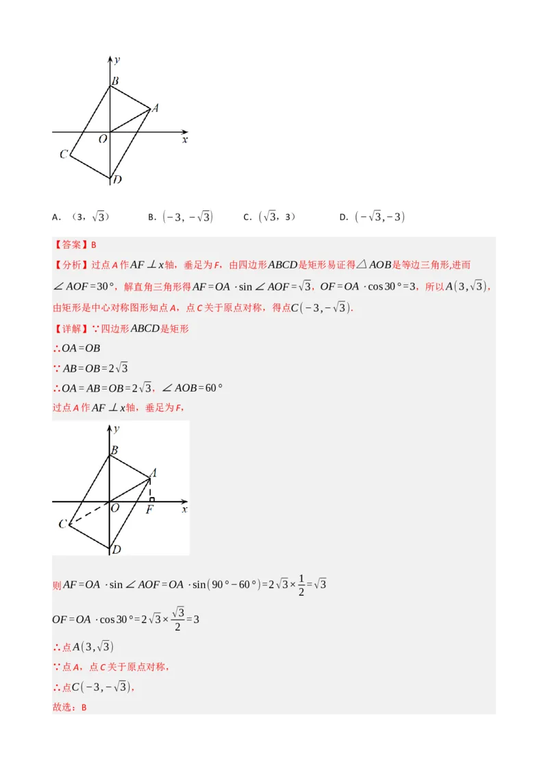 专题23矩形的性质与判定（解析版）_中考数学一轮复习word_解析版