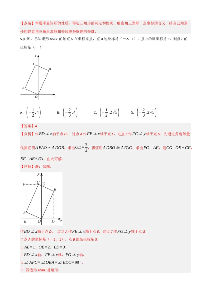 专题23矩形的性质与判定（解析版）_中考数学一轮复习word_解析版