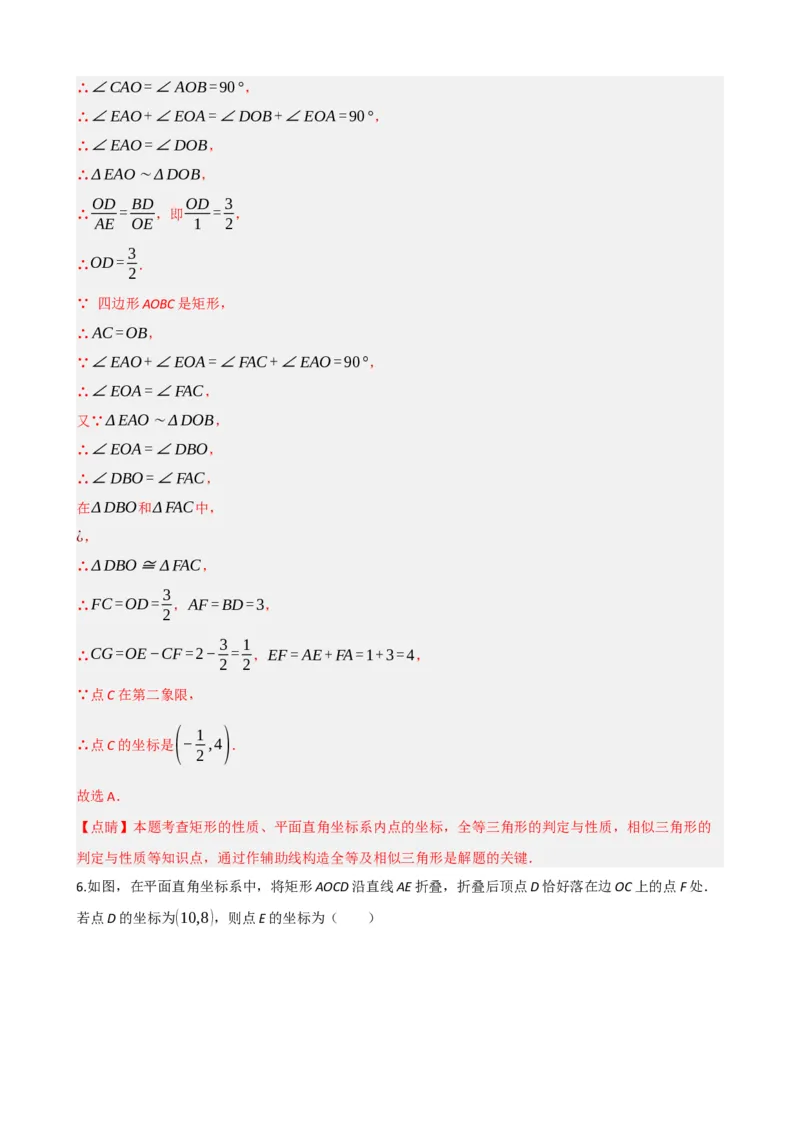 专题23矩形的性质与判定（解析版）_中考数学一轮复习word_解析版