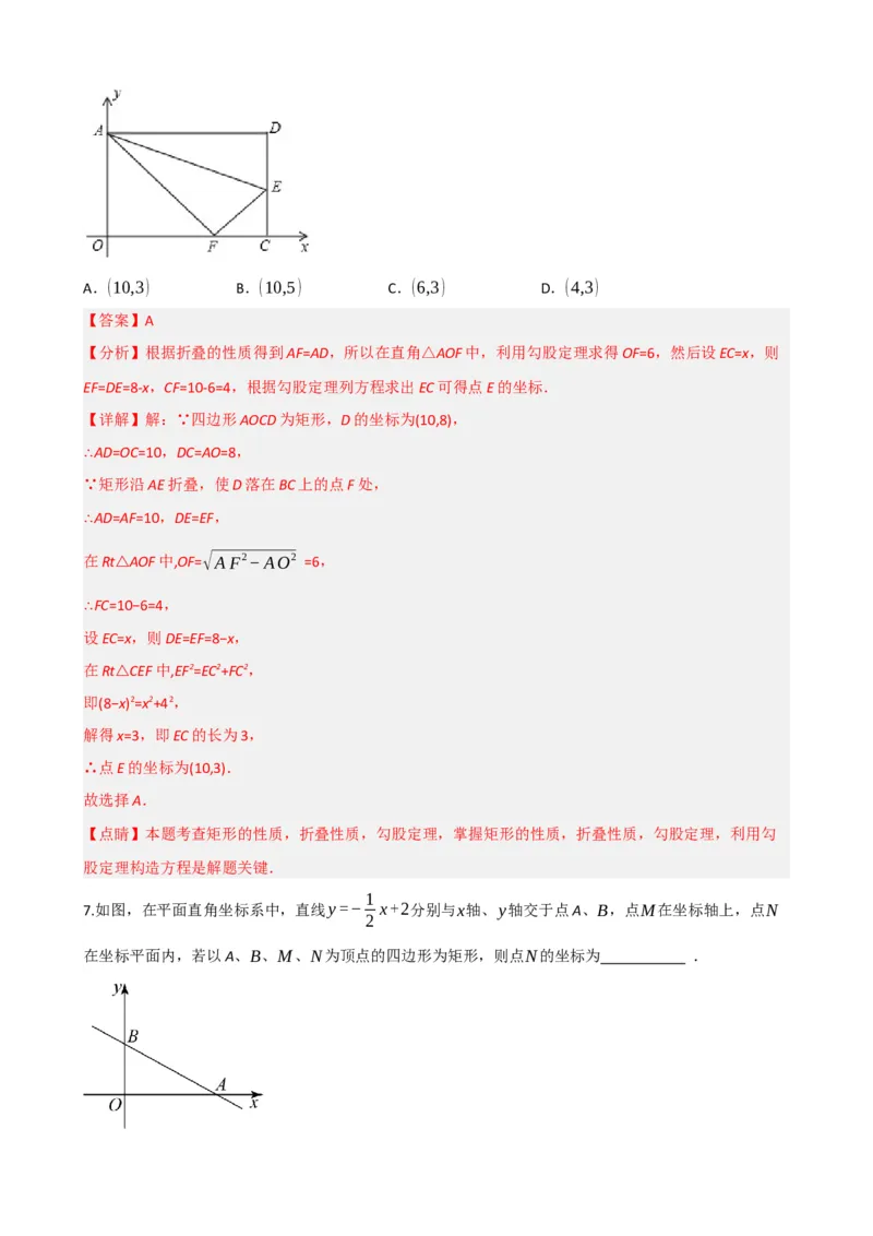 专题23矩形的性质与判定（解析版）_中考数学一轮复习word_解析版