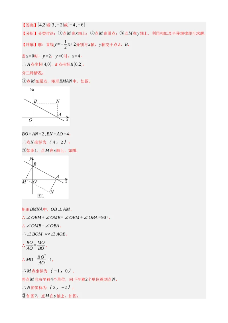 专题23矩形的性质与判定（解析版）_中考数学一轮复习word_解析版