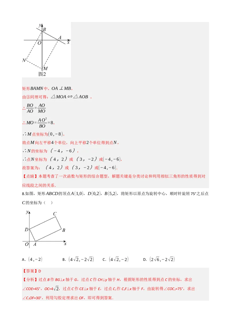 专题23矩形的性质与判定（解析版）_中考数学一轮复习word_解析版